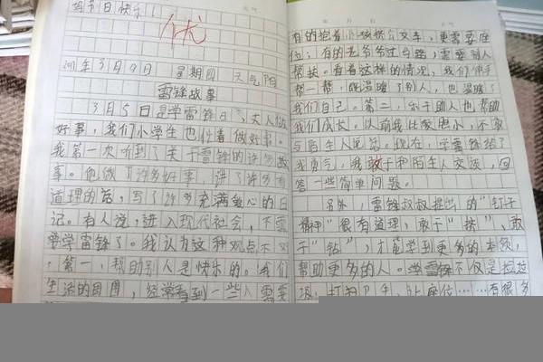 雷锋日记读后感
