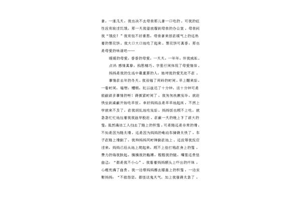 母爱伴我成长作文