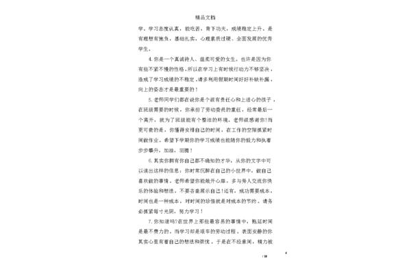 家长评语高中