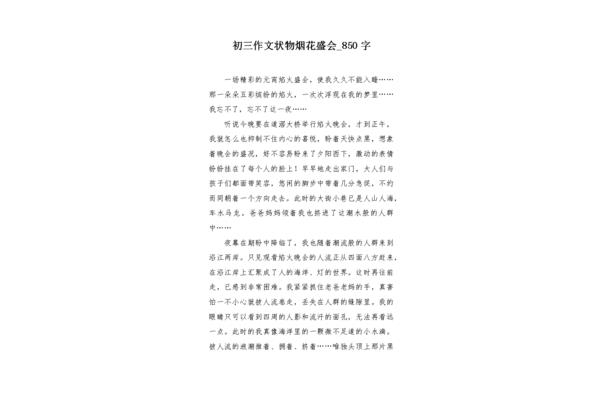 写烟花的作文