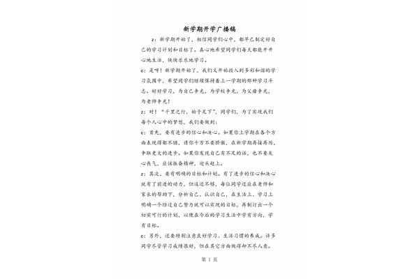 开学广播稿