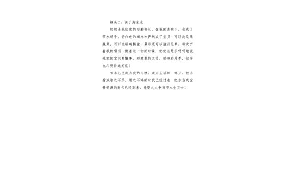 关于节约的作文