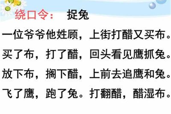 捉兔绕口令