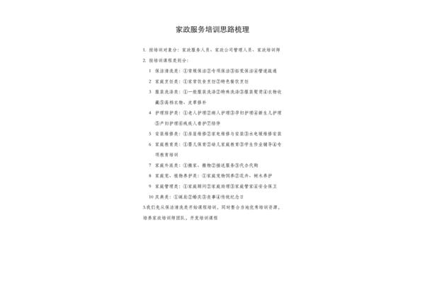 服务方案怎么写