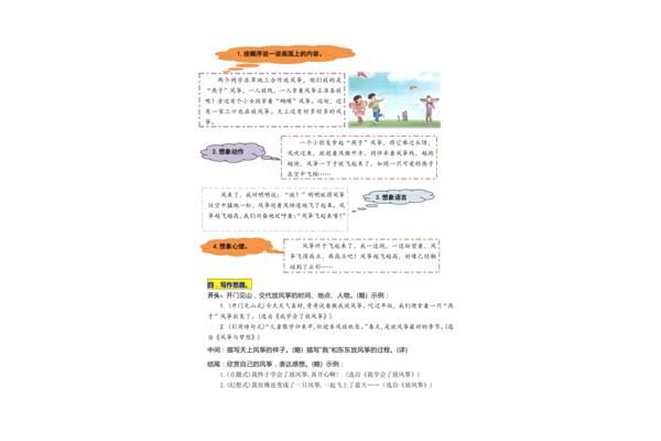 三年级习作