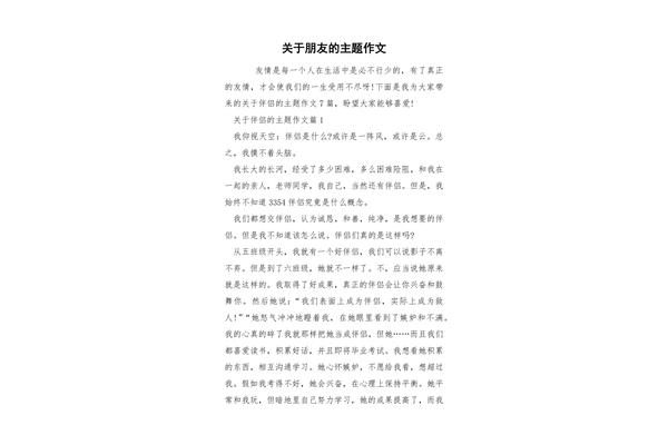关于朋友的作文