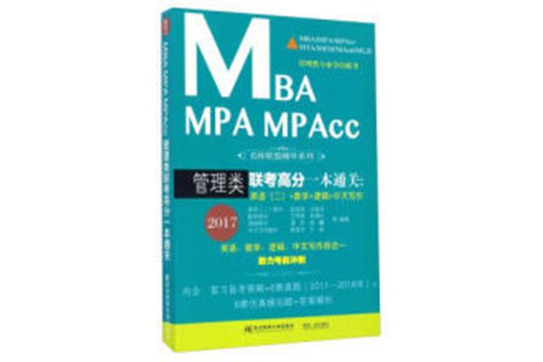 mpa考试