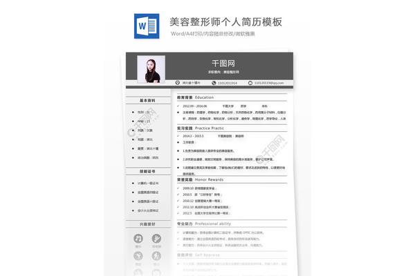 简历的格式