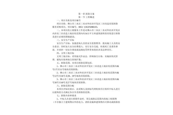 服务方案怎么写