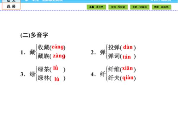角的多音字