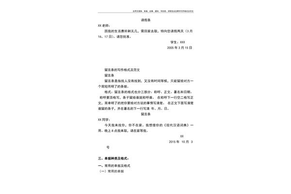 应聘书格式及范文