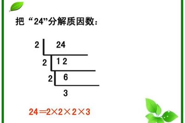 质因数分解