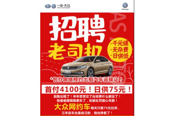 一汽大众招聘