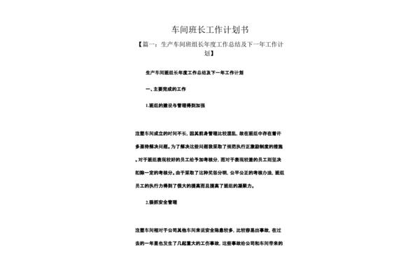 班长工作计划