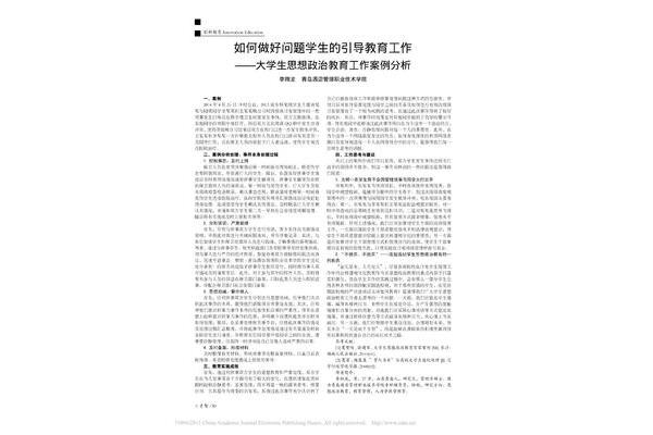 思想政治工作案例