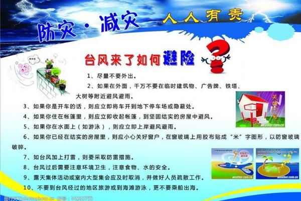 防灾减灾标语