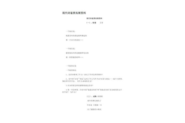 现代诗赏析