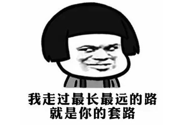 网络流行语