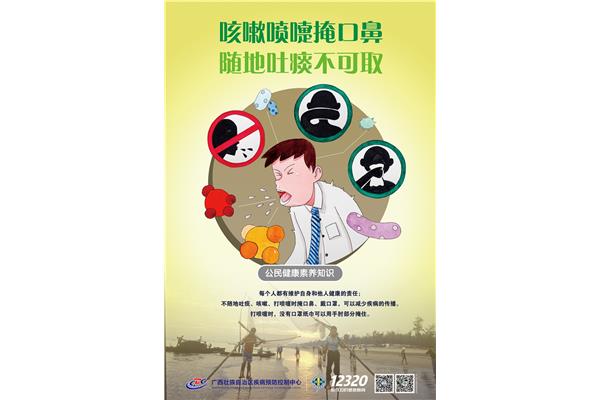 随地吐痰的危害