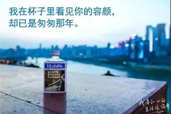 江小白文案