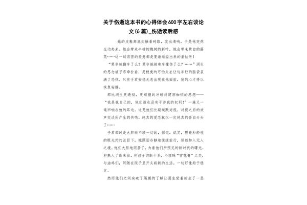 论文读后感