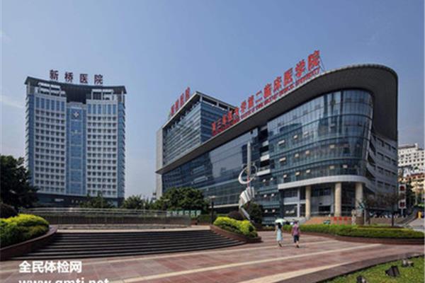 重庆市新桥医院