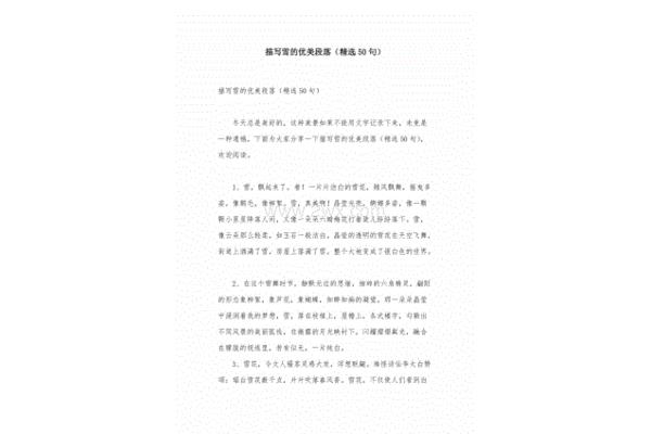 描写雪的优美段落