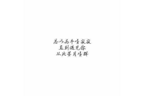 八字励志短句