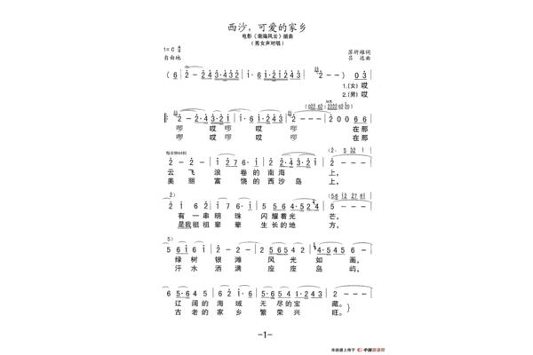 可爱的家乡