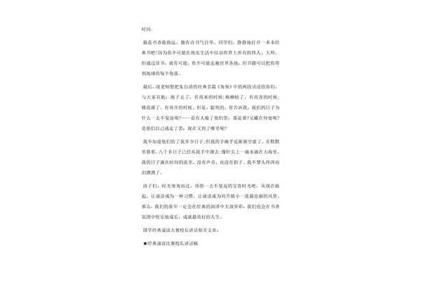 经典诵读文章