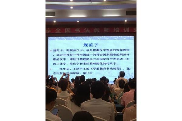 教师培训内容