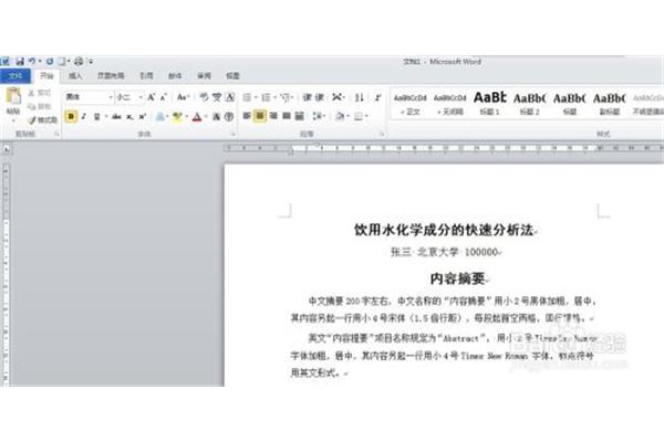 科学论文格式