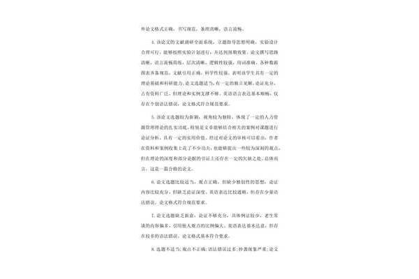 论文评阅教师评语