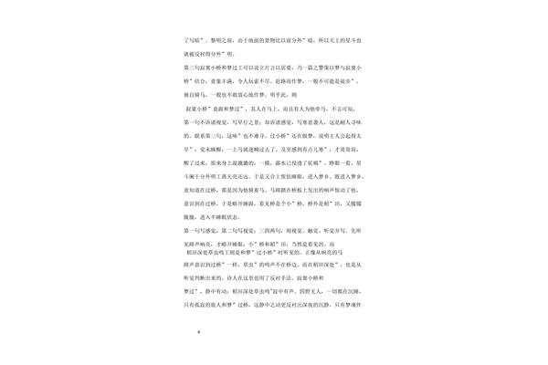 早行陈与义