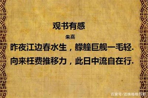 朱熹的观书有感