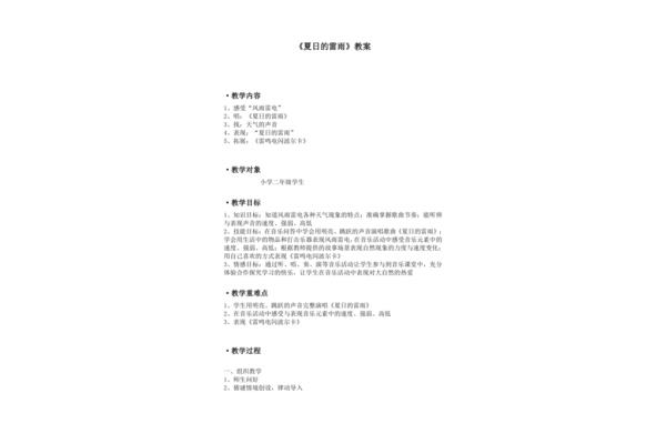夏天的雷雨教案