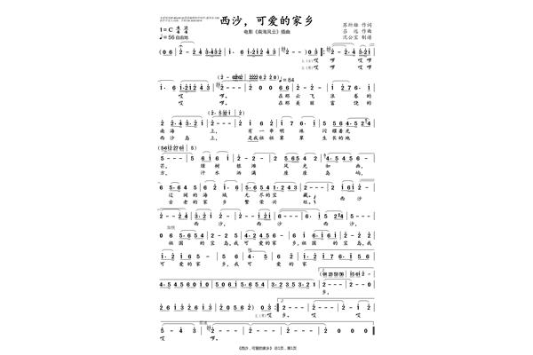 可爱的家乡