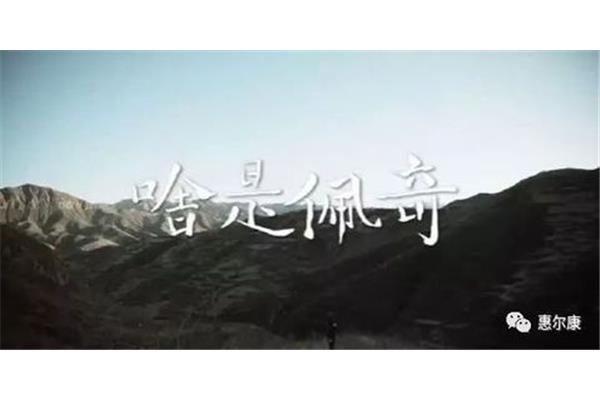 大山里的故事