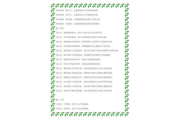 10个简短排比句