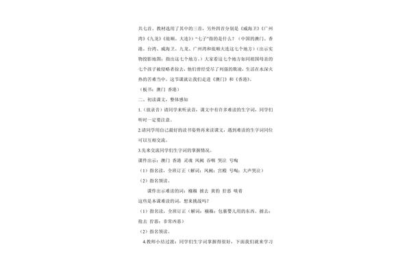 七子之歌教案