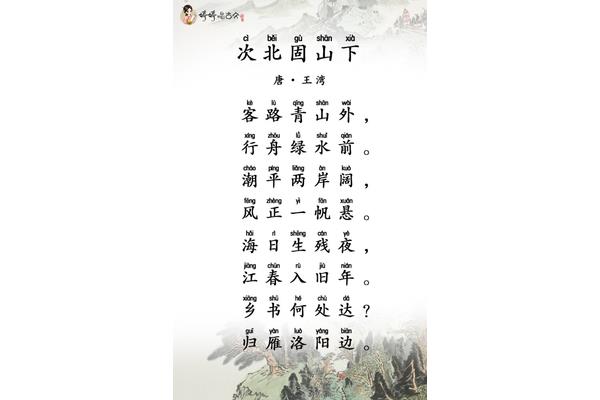 次北固山下古诗