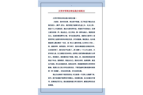 两分钟的自我介绍