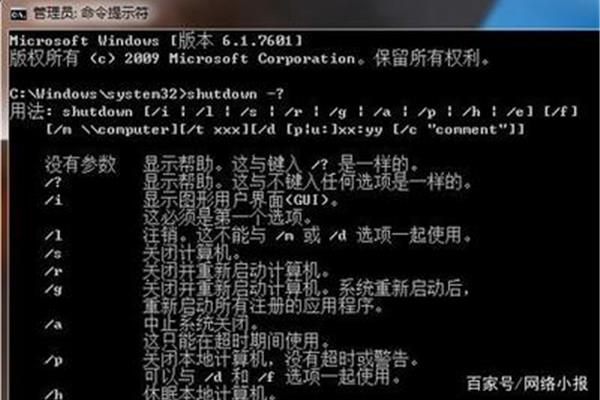 定时关机命令