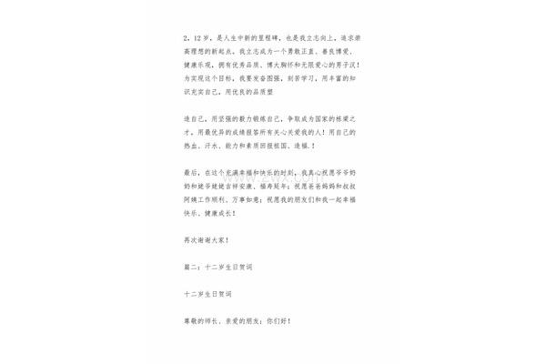 12岁生日贺词