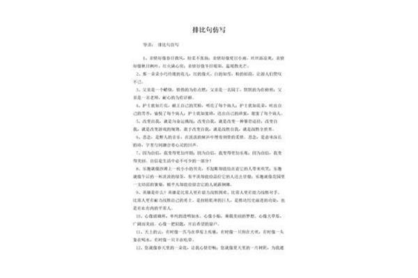 10个简短排比句