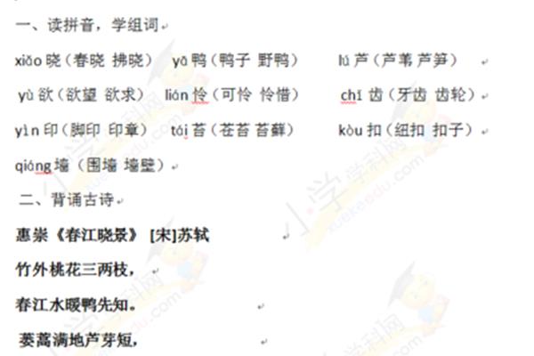 春晓的晓组词