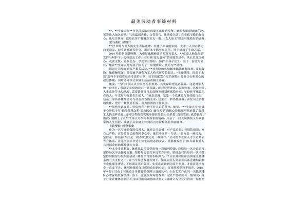 最美劳动者事迹