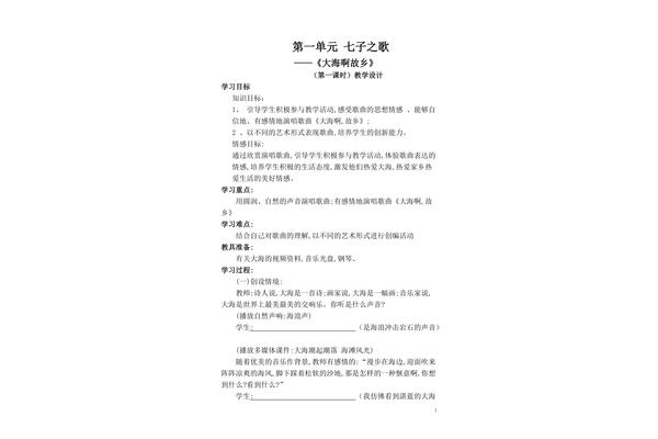 七子之歌教案