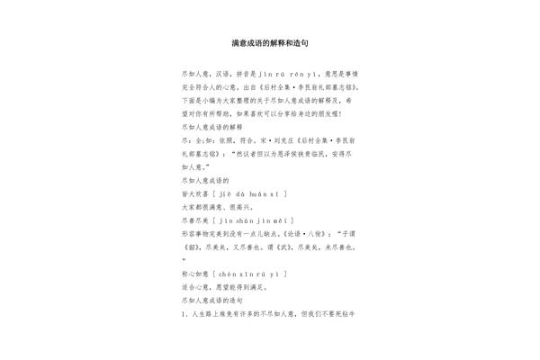 成语大全带解释