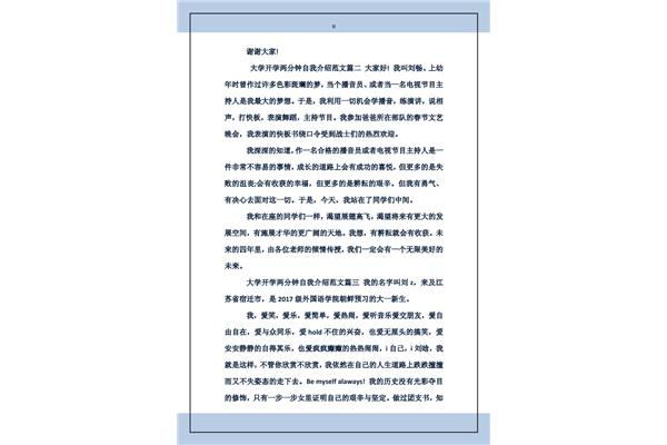 两分钟的自我介绍